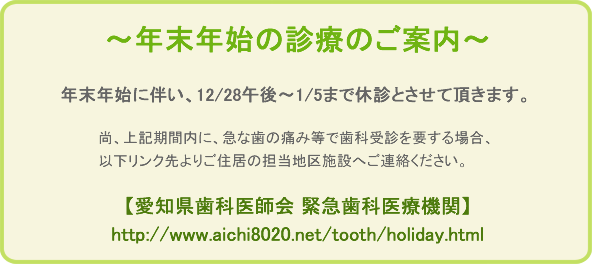 年末年始休診のご案内